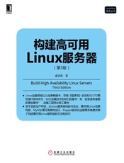 构建高可用Linux服务器