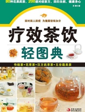 疗效茶饮轻图典