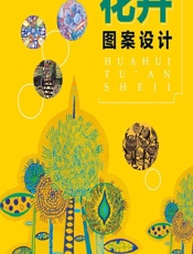 花卉图案设计 - 薛艳