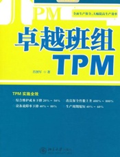 卓越班组TPM-肖智军