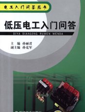 低压电工入门问答