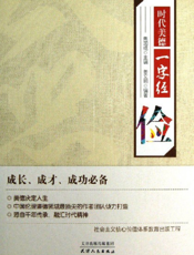 时代美德一字经_俭