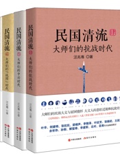 民国清流那些大师们