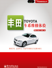 丰田车系维修体验