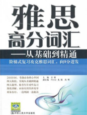雅思高分词汇——从基础到精通