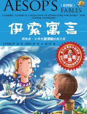 伊索寓言【9787531727392】