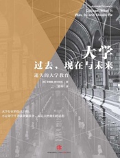 大学：过去、现在与未来-安德鲁德尔班科