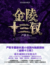 严歌苓作品集：金陵十三钗