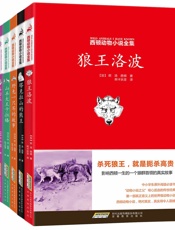 西顿动物小说全集