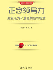 正念领导力：激发活力和潜能的领导智慧