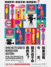 如果没有今天，明天会不会有昨天？ - 伊夫·博萨尔特（Yves_Bossart）