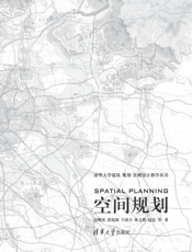 空间规划