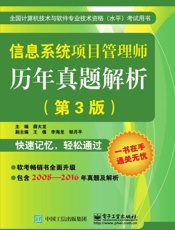 信息系统项目管理师历年真题解析