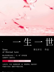 一生一世