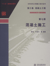 混凝土施工-席浩,