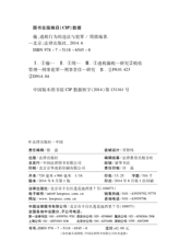 偷、逃税行为的违法与犯罪