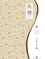 焦糖_洁尘的女人影