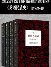 英语民族史