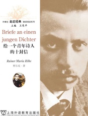 给一个青年诗人的十封信（双语）