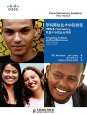 思科网络技术学院教程CCNADiscovery：家庭和小型企业网