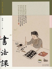 书法课