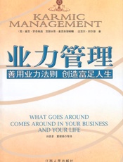 业力管理_善用业力法则、创造富足人生 - 麦克·罗奇(Geshe Michael Roach)