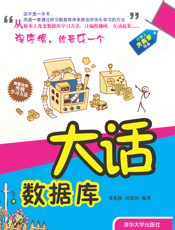 大话数据库