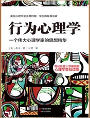 [行为心理学]约翰·华生