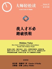 找人才不必踏破铁鞋