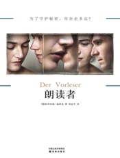 朗读者（奥斯卡电影封后之作 伟大的爱情总是如此纯粹） - ［德国］本哈德·施林克