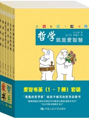 爱智书系