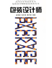 包装设计师
