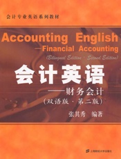 会计英语_财务会计