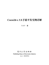 《Cocos2d-x 3.X手游开发实例详解》