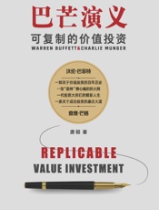 巴芒演义_可复制的价值投资