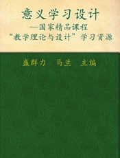 意义学习设计