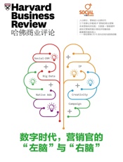 数字时代，营销官的“左脑”与“右脑”