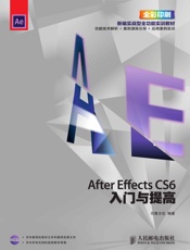 AfterEffectsCS6入门与提高