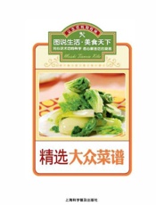 精选大众菜谱