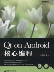 QtonAndroid核心编程