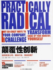 颠覆性创新_如何改变公司,撼动行业,挑战自我_
