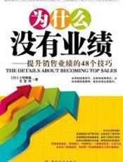 为什么没有业绩 - 三宅寿雄