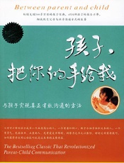 孩子，把你的手给我 - 吉诺特（美）