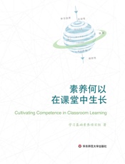 素养何以在课堂中生长