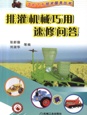 排灌机械巧用速修问答