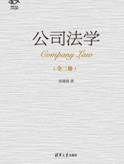 公司法学