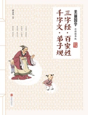 三字经·百家姓·千字文·弟子规