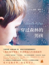 穿过森林的男孩