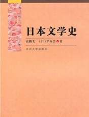 日本文学史