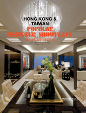 港台当红设计师样板房